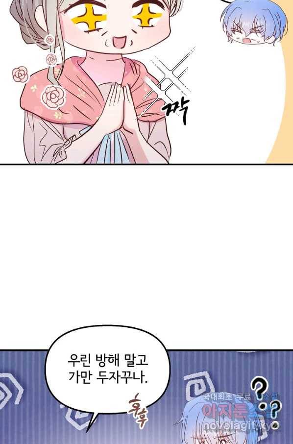 청혼하라고 구해준 건 아니었는데 28화 4