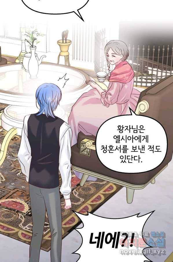 청혼하라고 구해준 건 아니었는데 28화 7