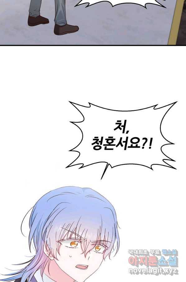 청혼하라고 구해준 건 아니었는데 28화 8