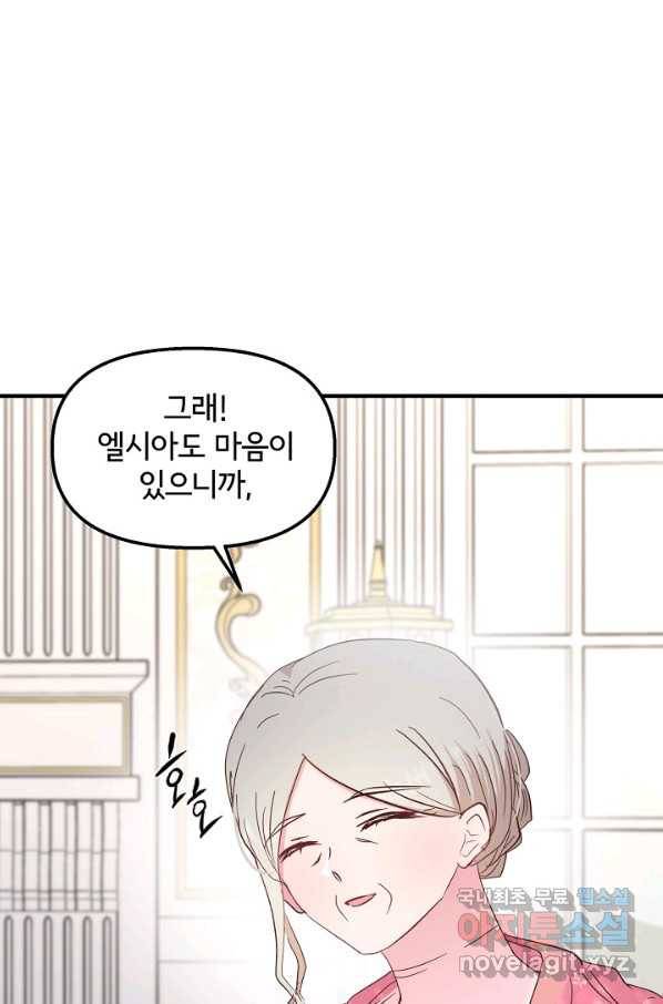 청혼하라고 구해준 건 아니었는데 28화 10