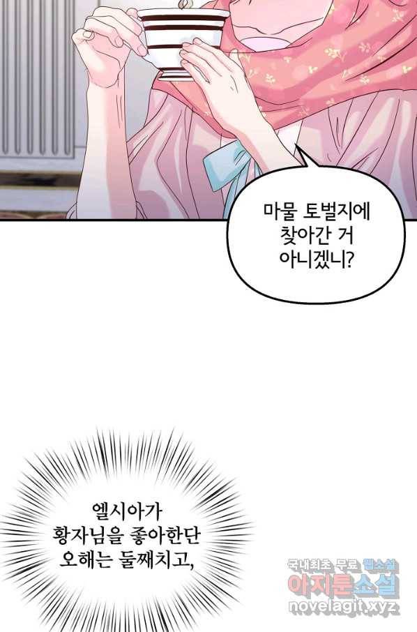 청혼하라고 구해준 건 아니었는데 28화 11