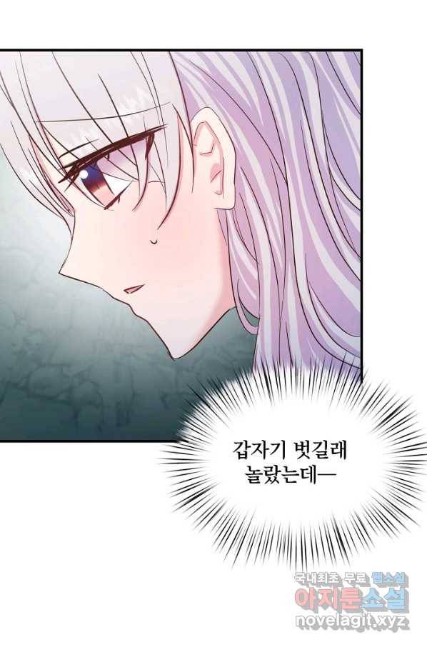 청혼하라고 구해준 건 아니었는데 28화 17