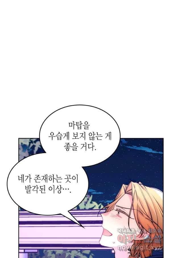 오라버니가 너무 순해서 걱정이다 52화 2