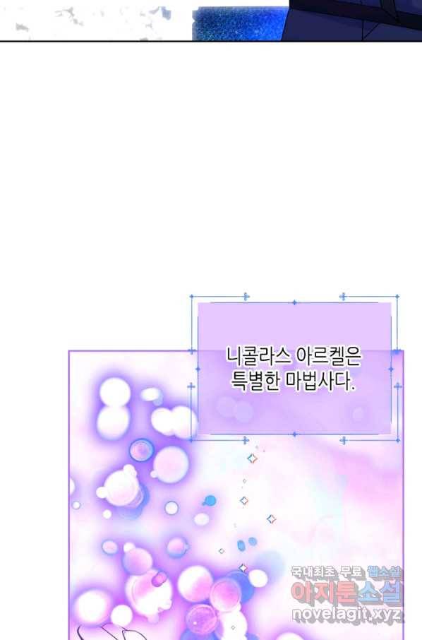 오라버니가 너무 순해서 걱정이다 52화 10