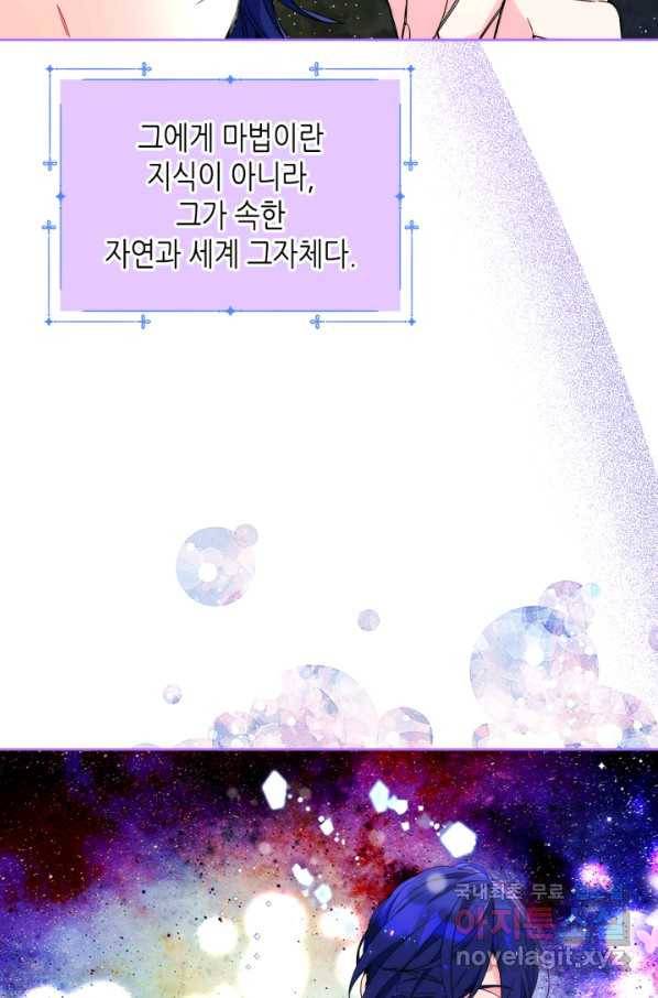 오라버니가 너무 순해서 걱정이다 52화 12