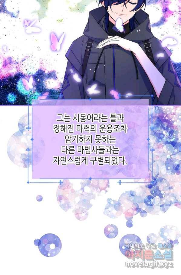 오라버니가 너무 순해서 걱정이다 52화 13