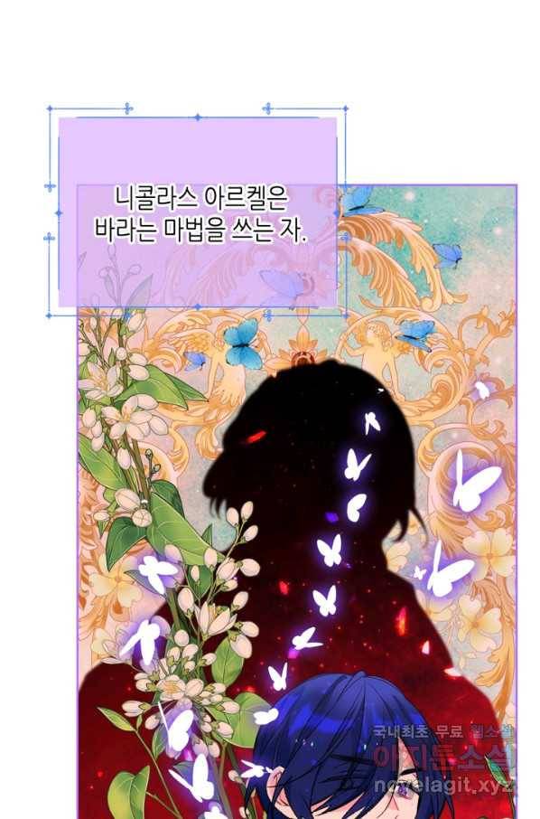 오라버니가 너무 순해서 걱정이다 52화 16