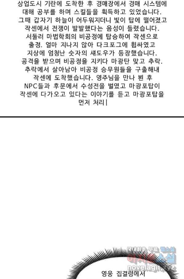 아크 101화 3