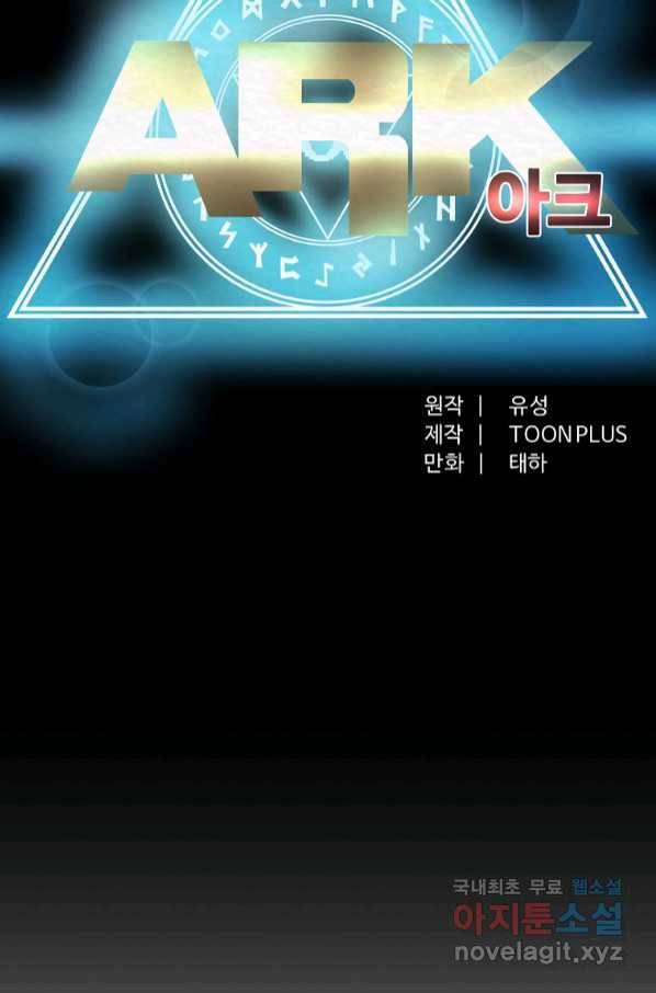아크 101화 9