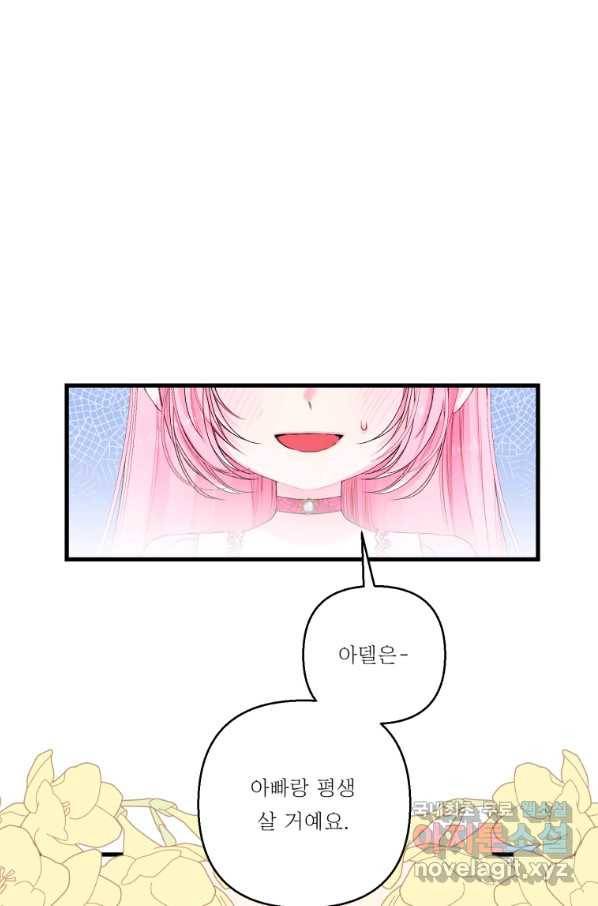 아기 황후님 72화 1
