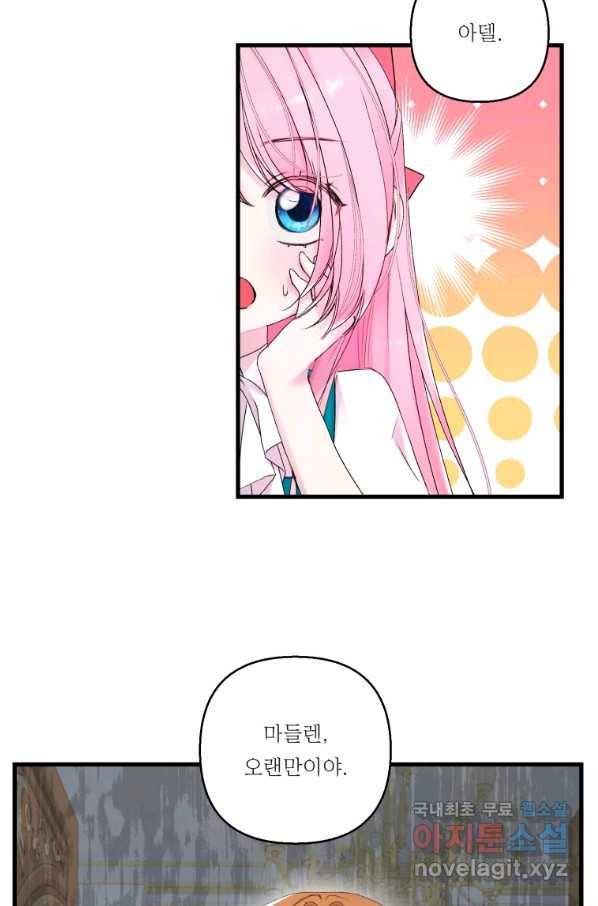 아기 황후님 72화 4