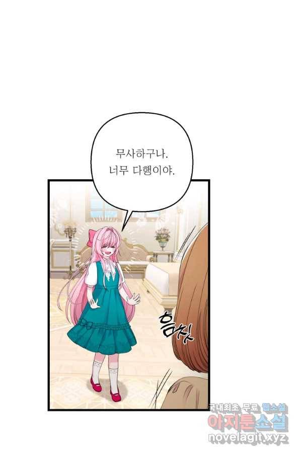 아기 황후님 72화 6
