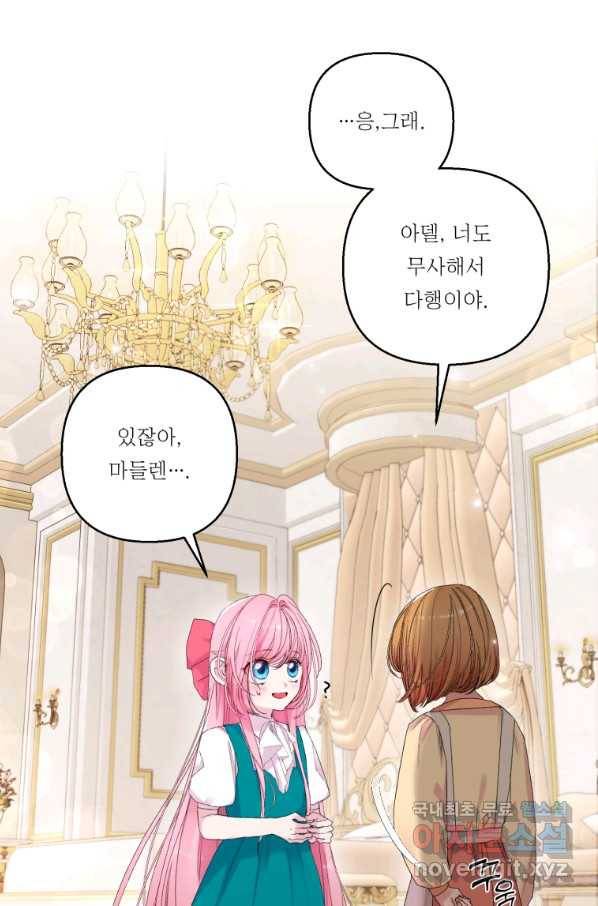 아기 황후님 72화 7