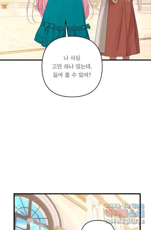 아기 황후님 72화 8