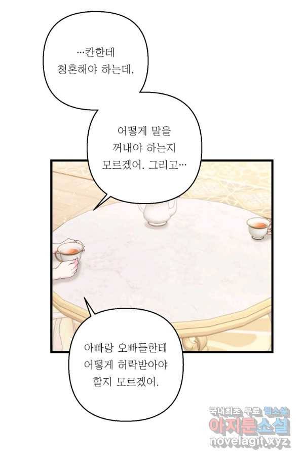 아기 황후님 72화 11