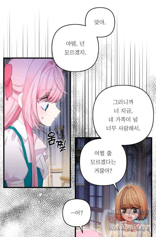 아기 황후님 72화 12