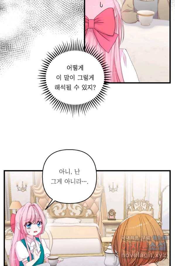 아기 황후님 72화 13