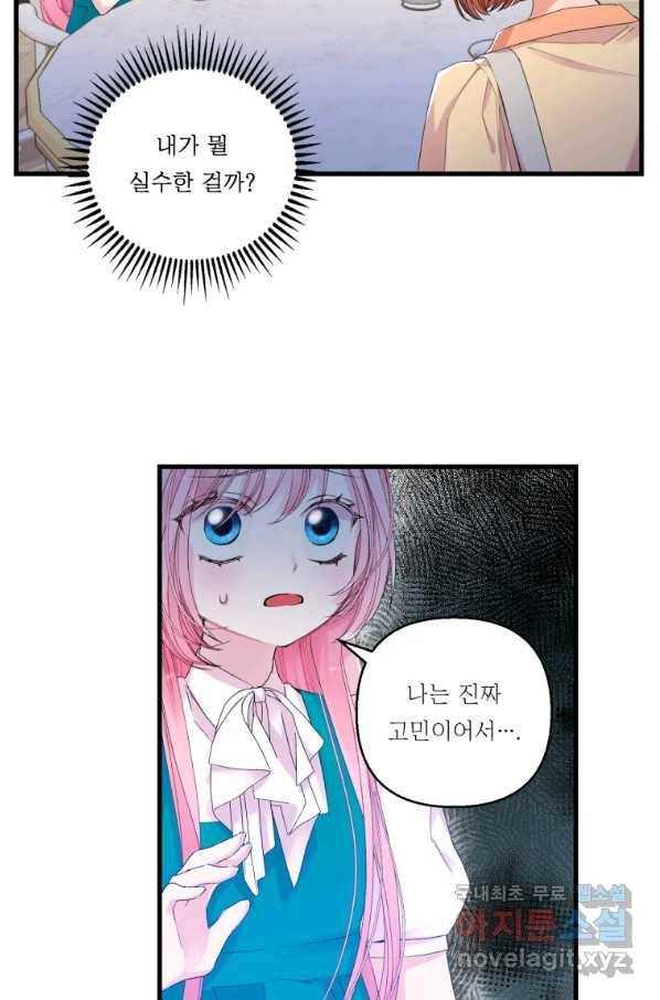 아기 황후님 72화 14