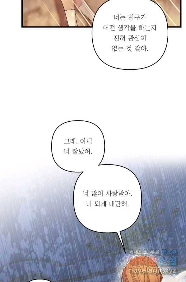 아기 황후님 72화 16