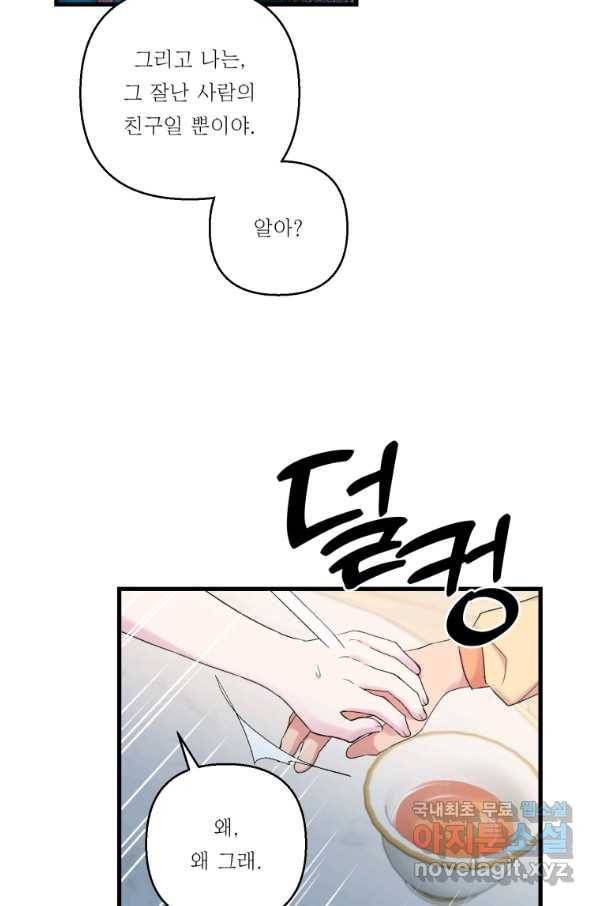 아기 황후님 72화 18