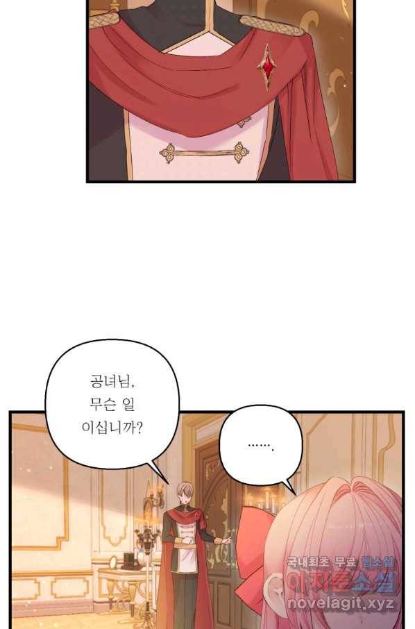 아기 황후님 72화 23