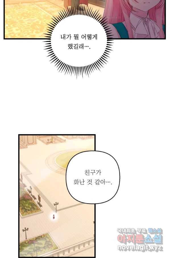 아기 황후님 72화 24