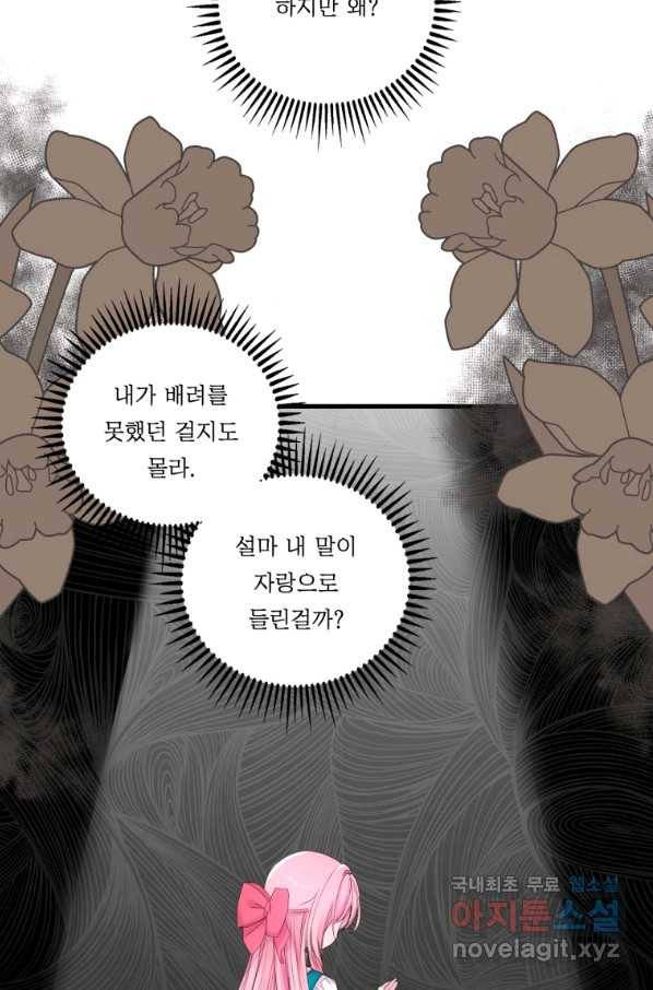 아기 황후님 72화 26