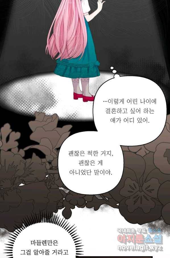 아기 황후님 72화 27