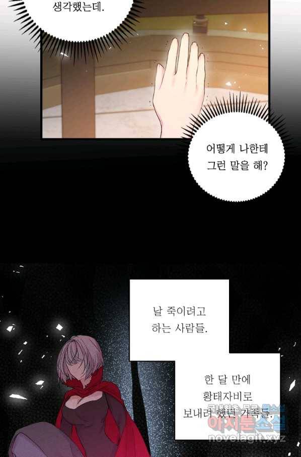 아기 황후님 72화 28