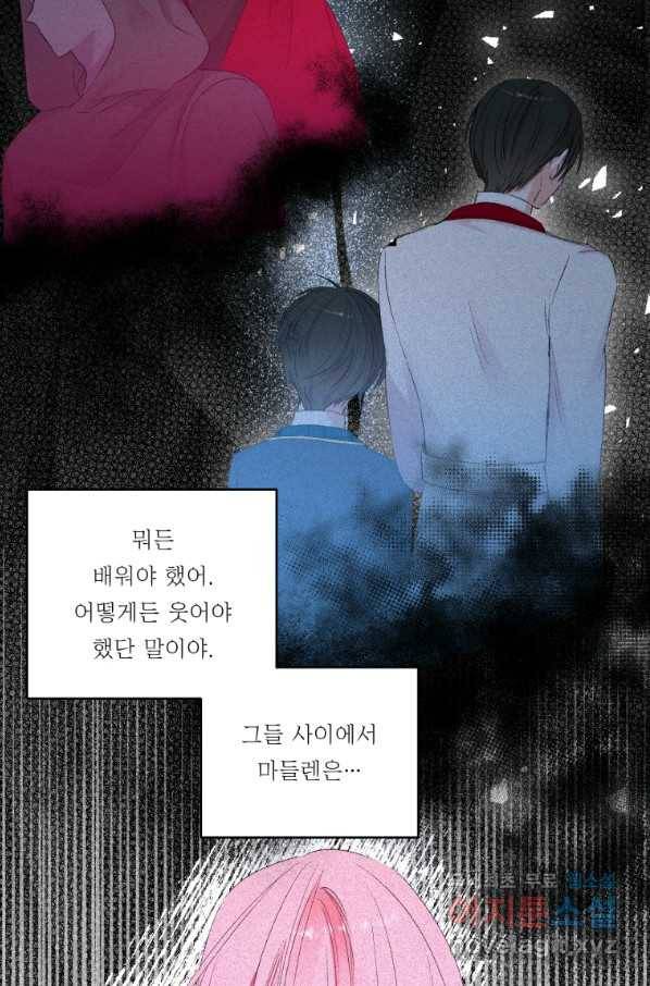 아기 황후님 72화 29