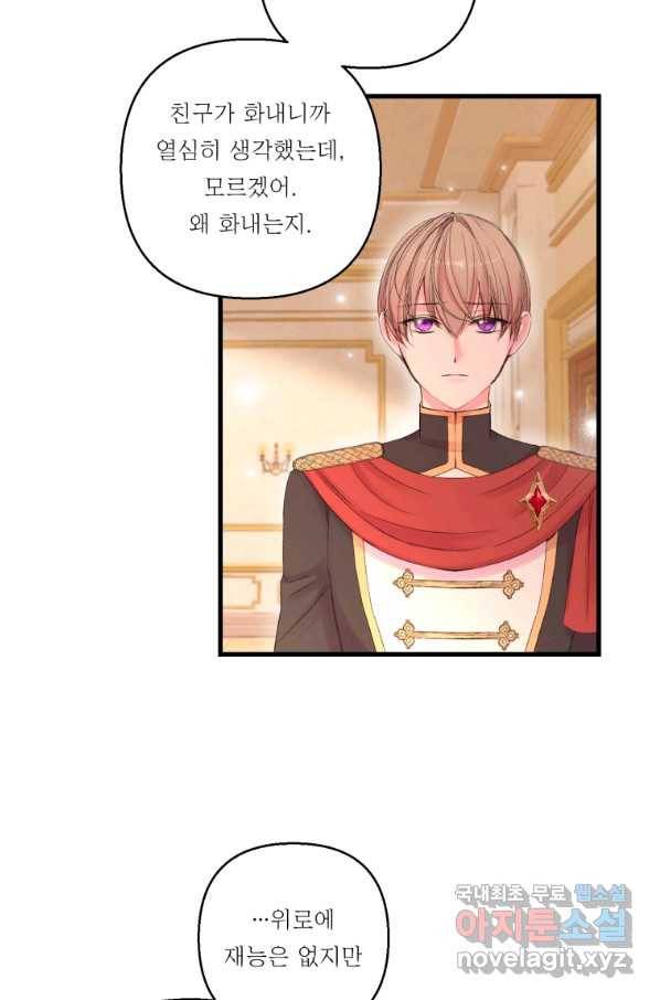 아기 황후님 72화 32