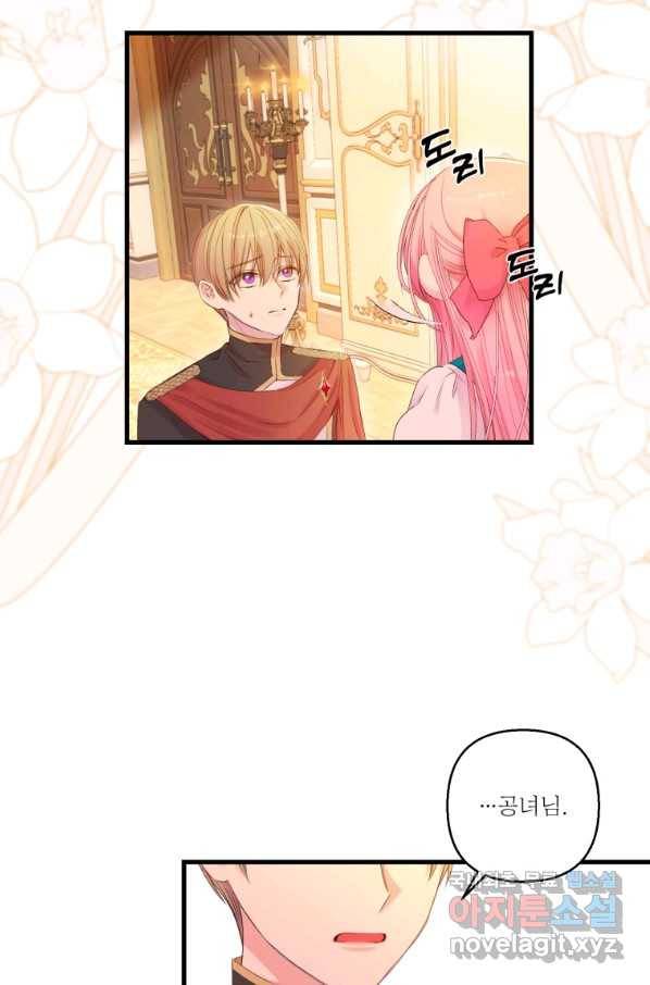 아기 황후님 72화 34