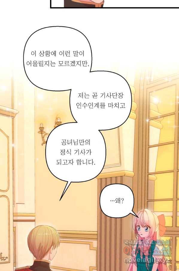 아기 황후님 72화 35