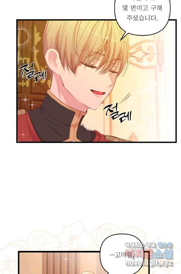 아기 황후님 72화 37