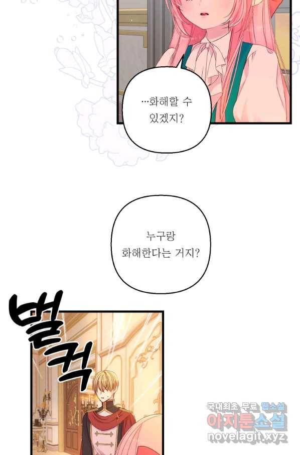 아기 황후님 72화 39