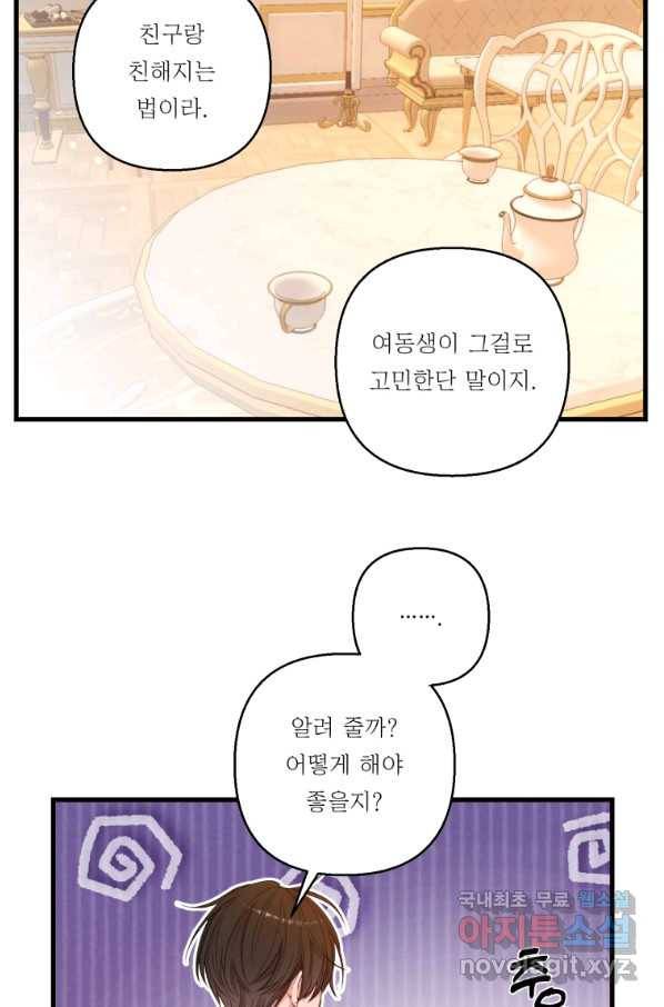 아기 황후님 72화 42