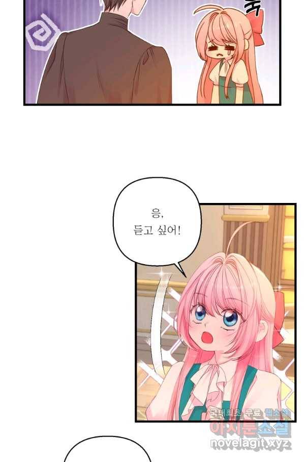 아기 황후님 72화 43