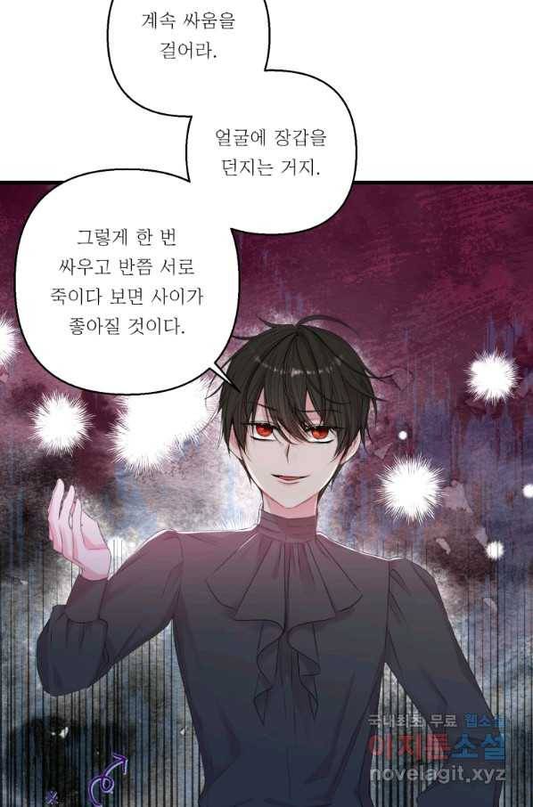 아기 황후님 72화 44
