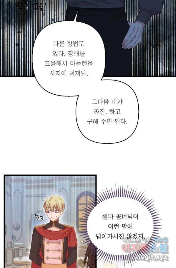 아기 황후님 72화 45