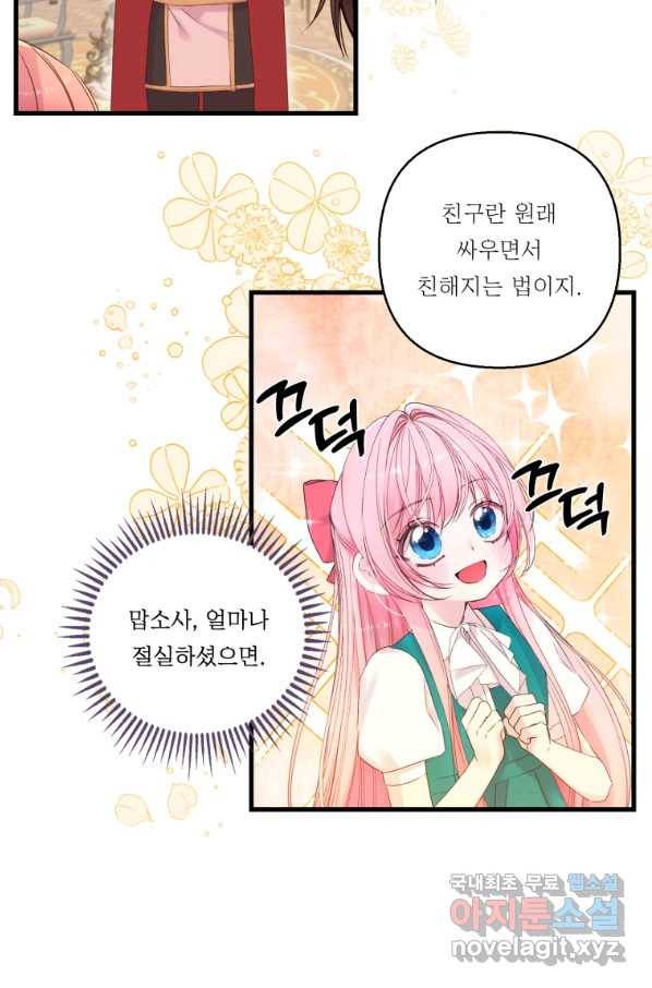 아기 황후님 72화 46
