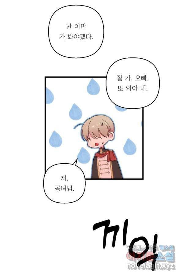 아기 황후님 72화 47