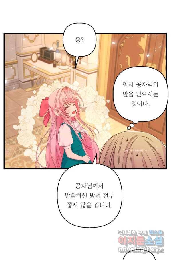 아기 황후님 72화 48
