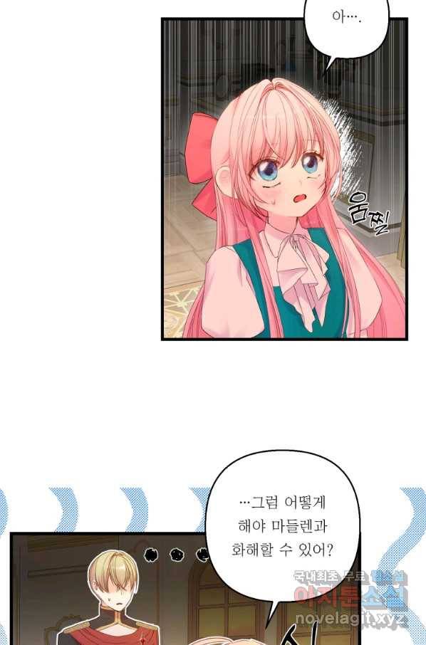아기 황후님 72화 49