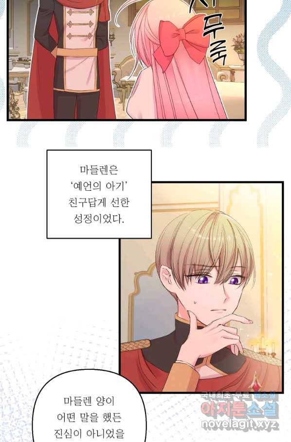 아기 황후님 72화 50