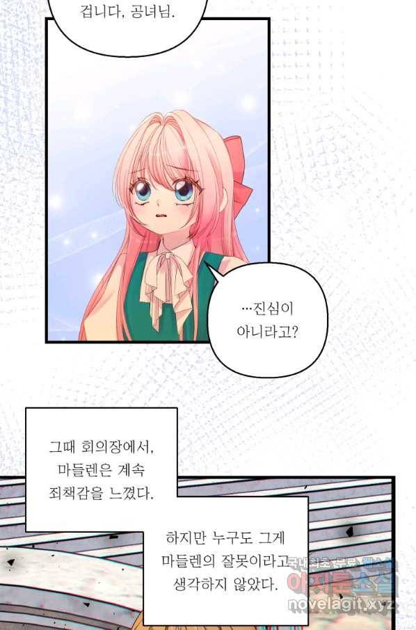 아기 황후님 72화 51