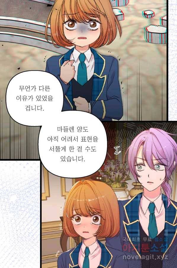아기 황후님 72화 52