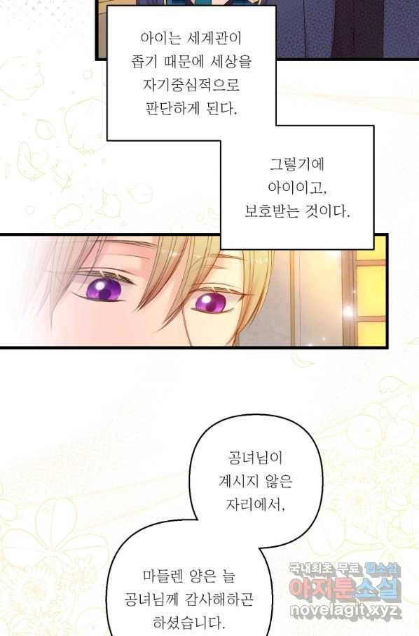 아기 황후님 72화 53
