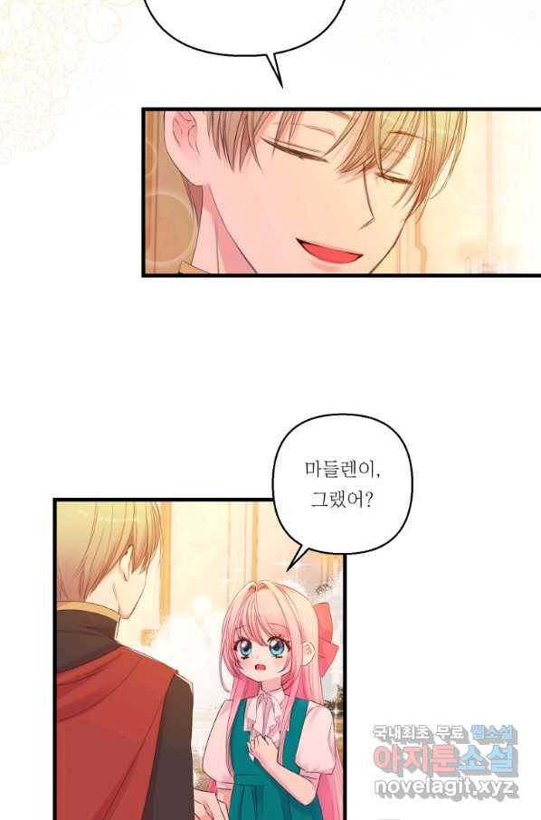 아기 황후님 72화 54