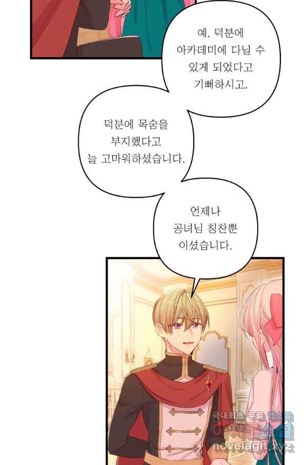 아기 황후님 72화 55