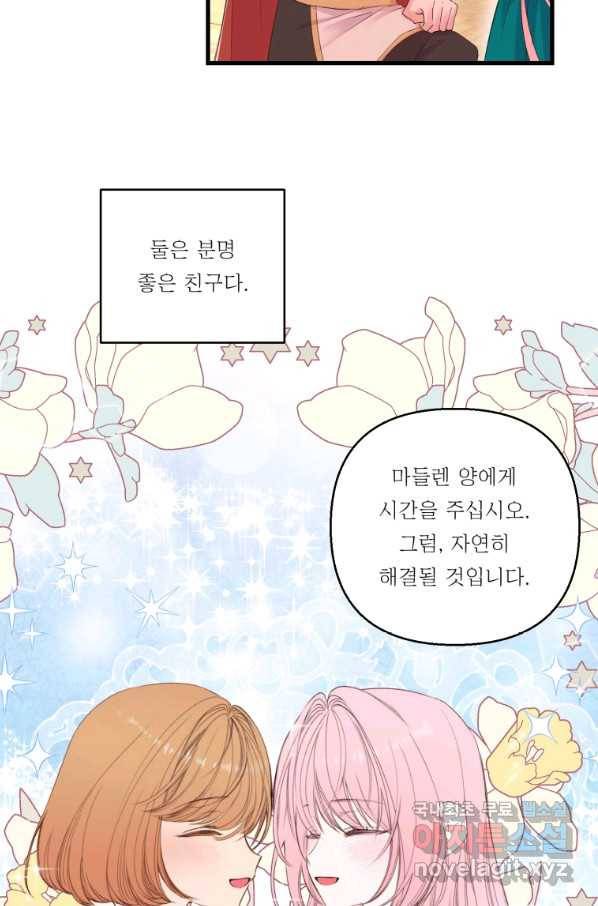 아기 황후님 72화 56